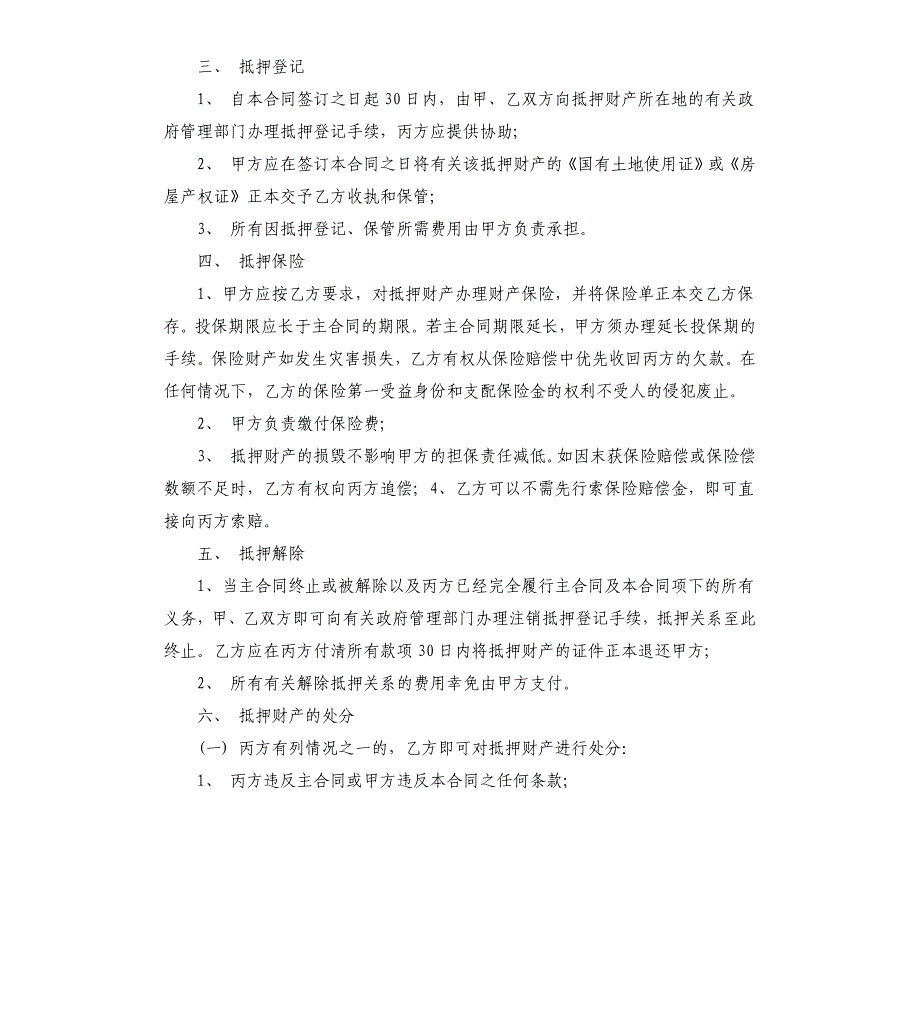 绿本抵押合同.docx_第2页