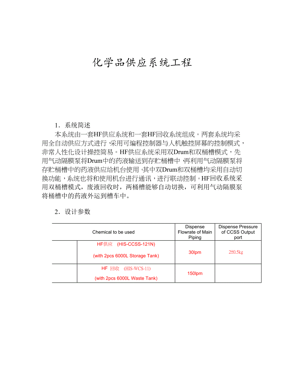 化学品系统简介.doc_第1页