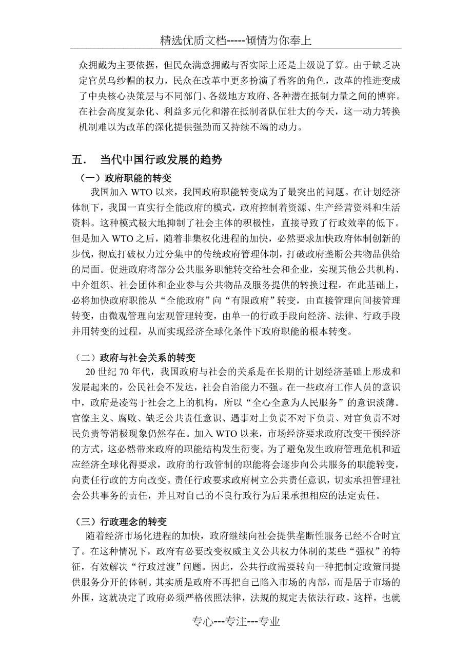 论当代中国的行政发展(共6页)_第5页