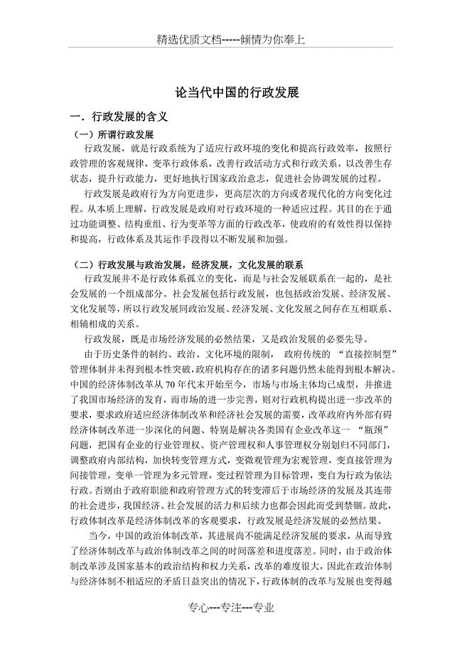 论当代中国的行政发展(共6页)