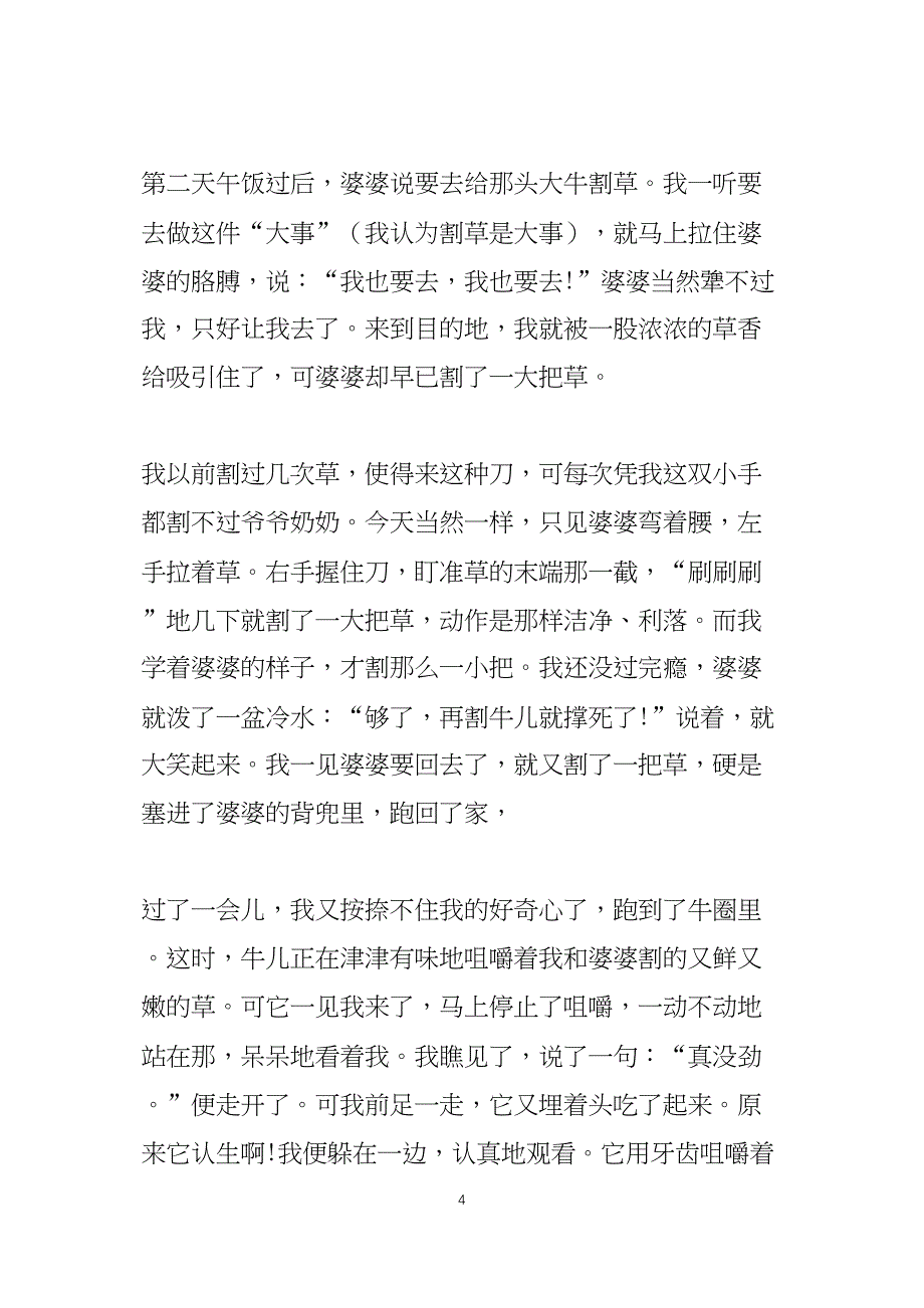 高一国庆趣事作文500字(六篇)_第4页