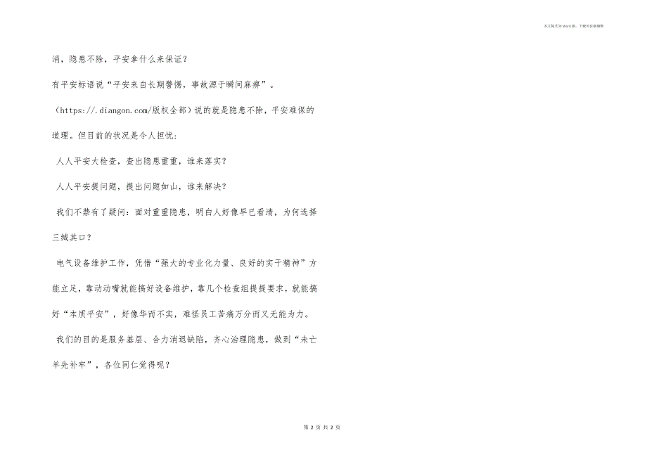 警钟为谁而鸣？几起设备事故的反思_第2页