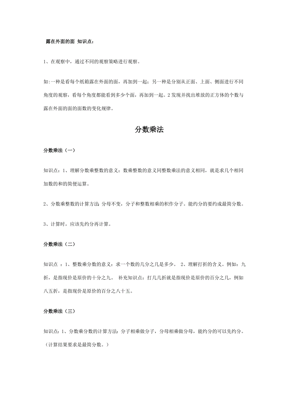 新北师大版五年级下册数学全册知识点总结与整理_第4页