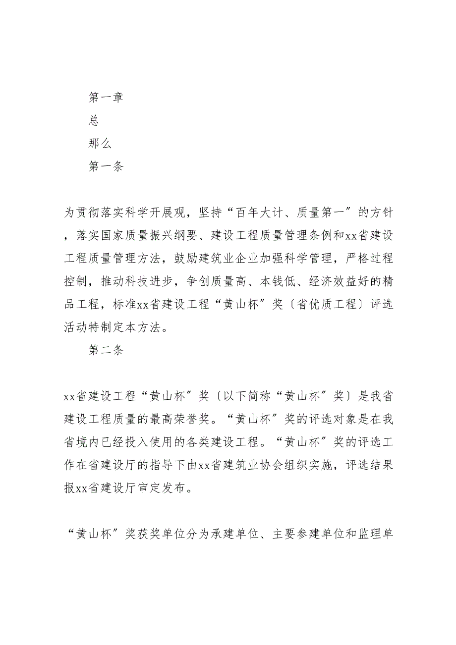 2023年延安路黄山杯汇报材料.doc_第2页