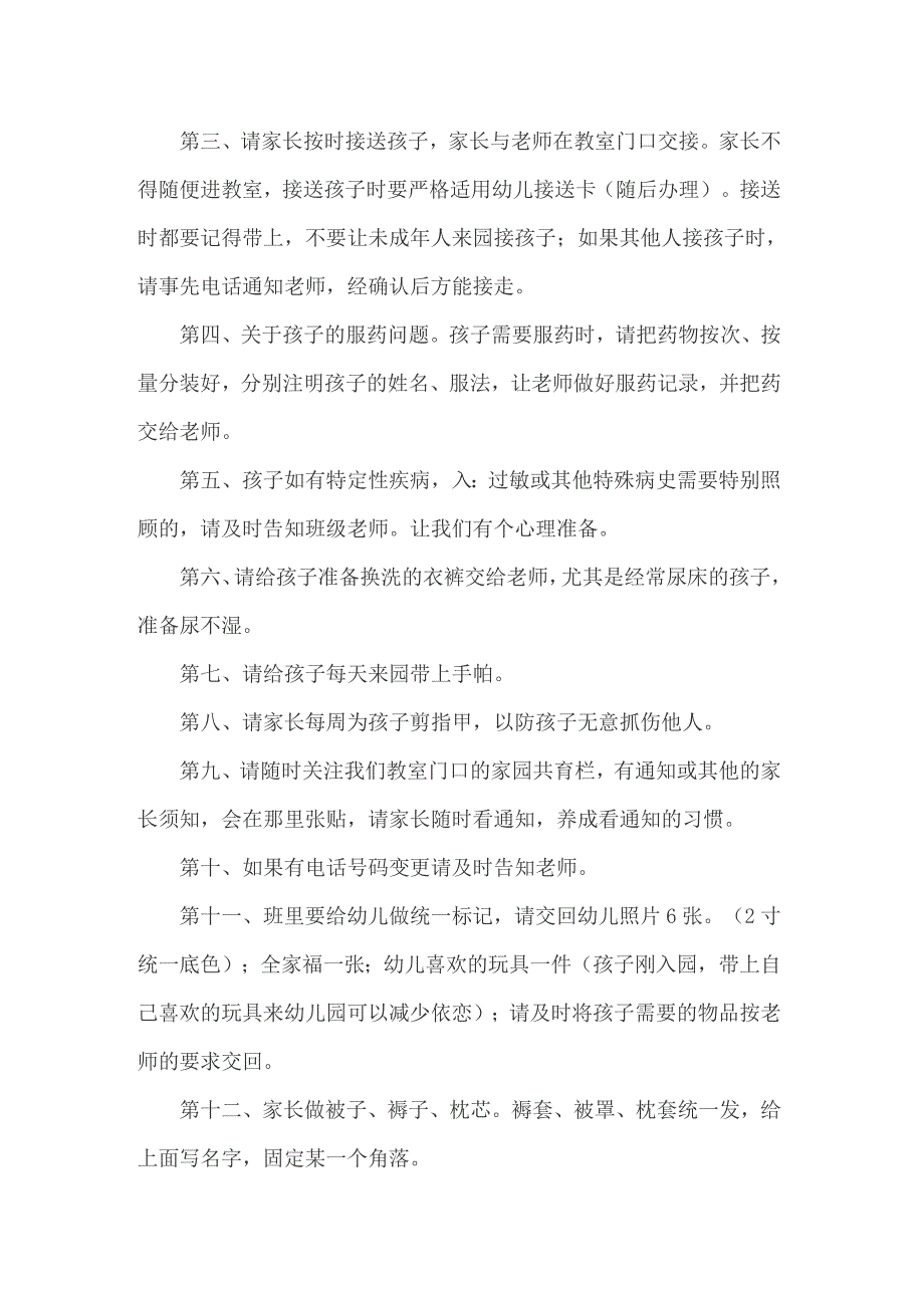 2022年幼儿园小班新生家长会发言稿_第2页