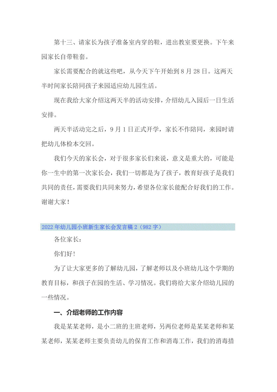 2022年幼儿园小班新生家长会发言稿_第3页