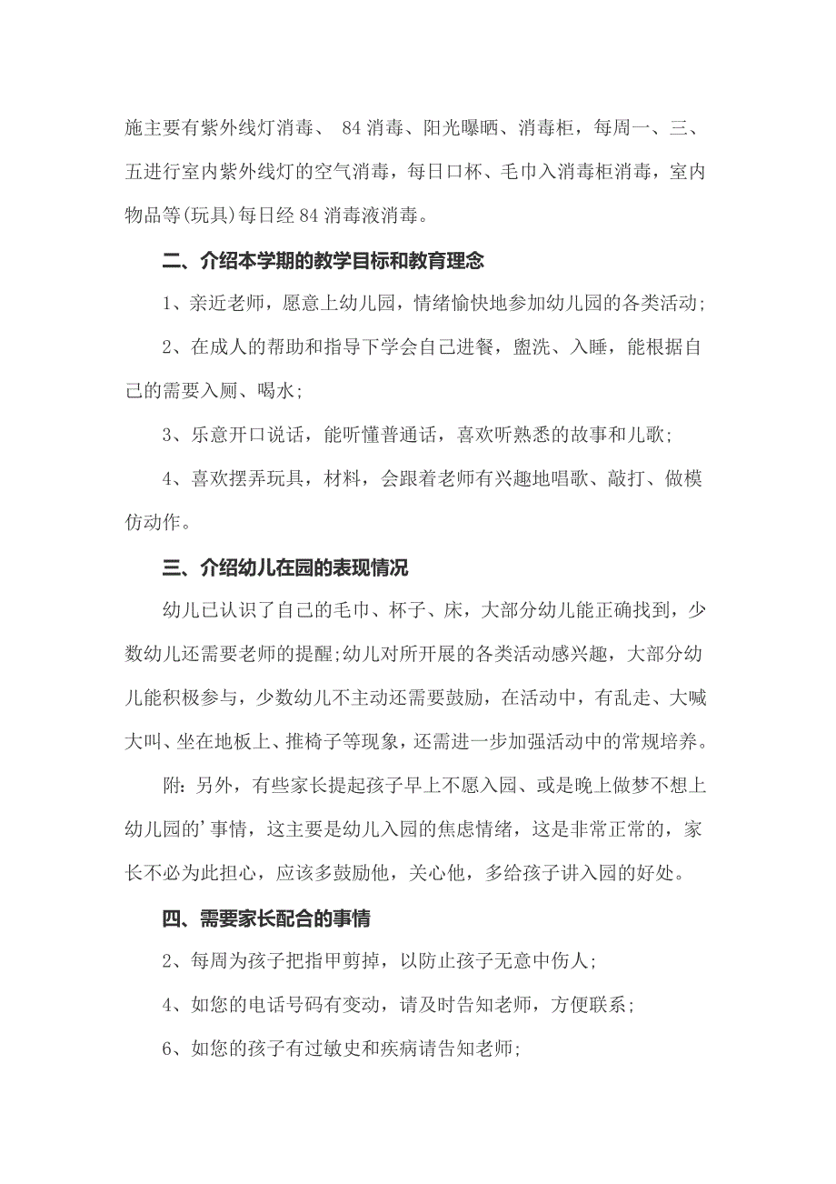 2022年幼儿园小班新生家长会发言稿_第4页