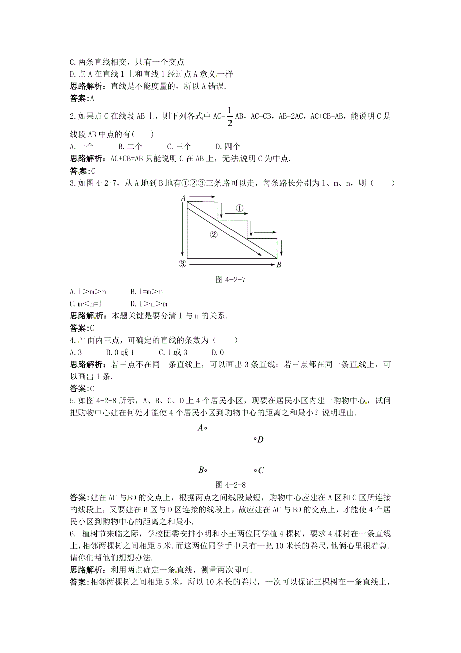 直线、射线、线段（同步练习）.doc_第3页