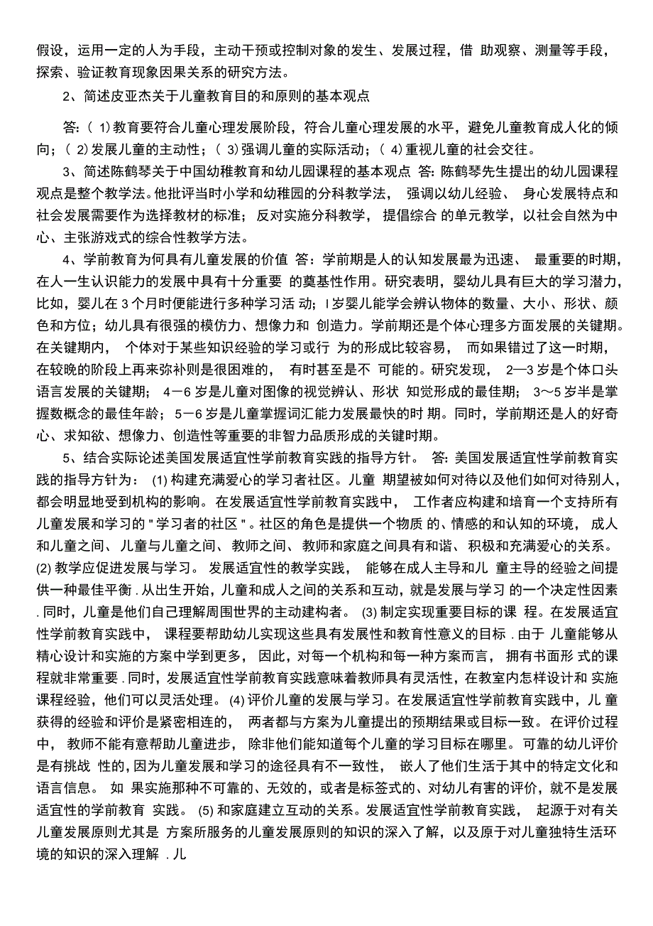 电大本科学前教育原理作业答案_第2页