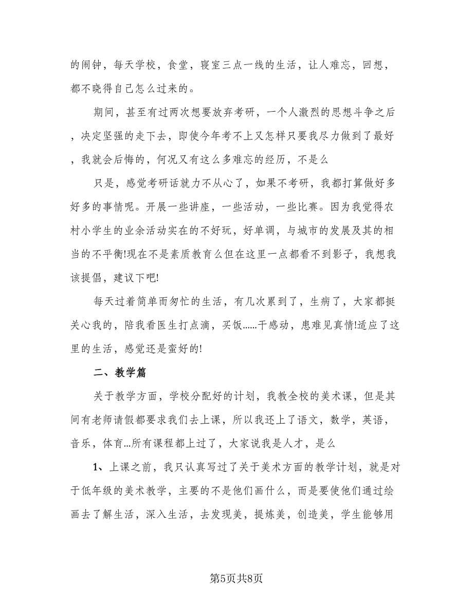 2023大学生的实习工作经历总结标准范本（三篇）.doc_第5页