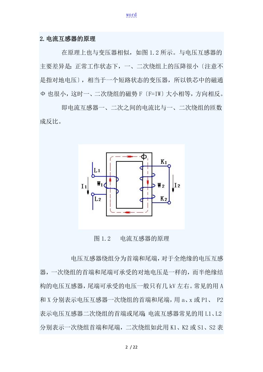 电压电流互感器地试验方法_第2页