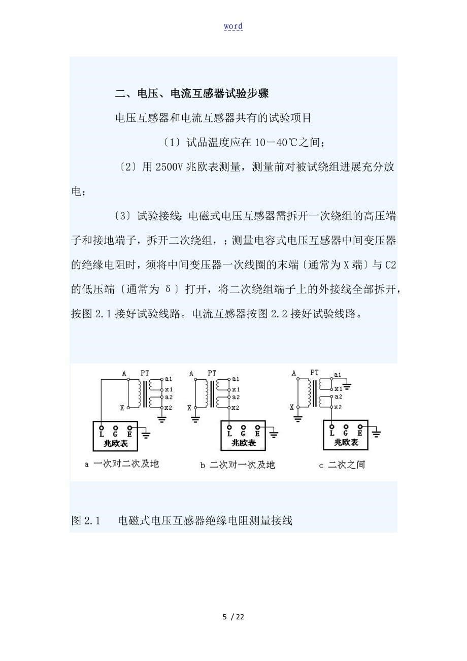 电压电流互感器地试验方法_第5页