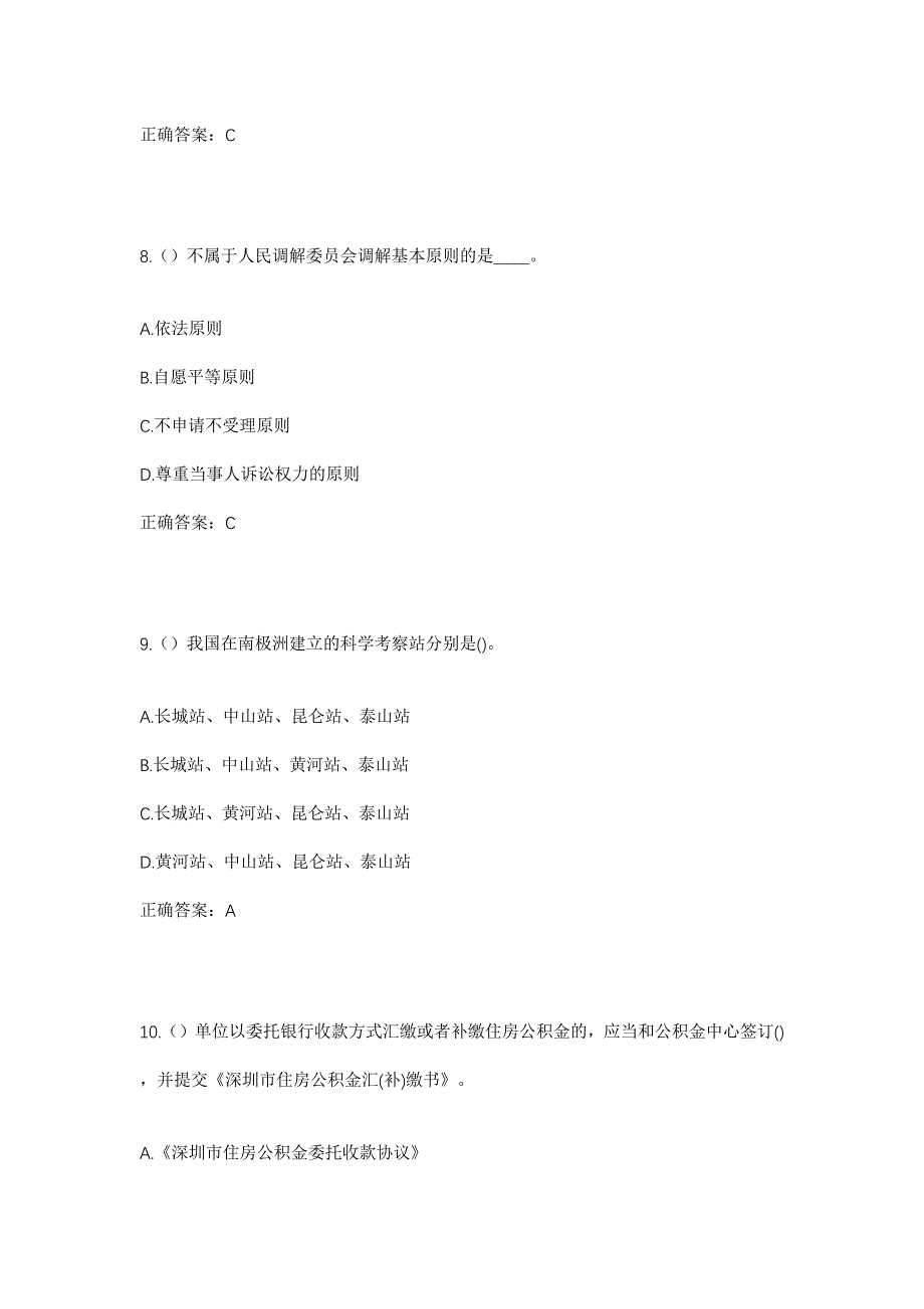 2023年河南省平顶山市汝州市大峪镇邢窑村社区工作人员考试模拟题及答案_第4页