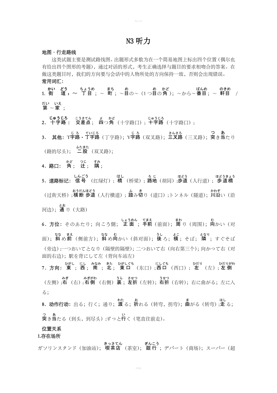 日语N3听力常用表达.doc_第1页
