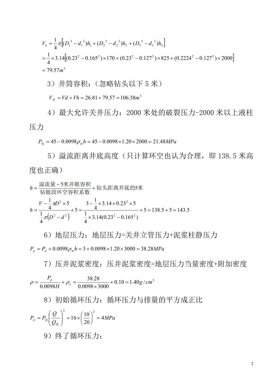 司钻法压井施工设计_第2页