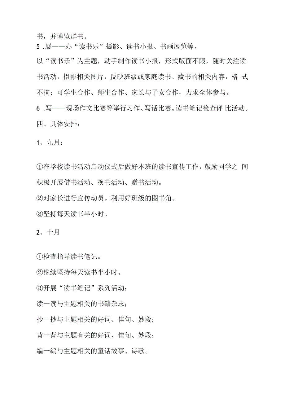 六2班级读书计划_第2页