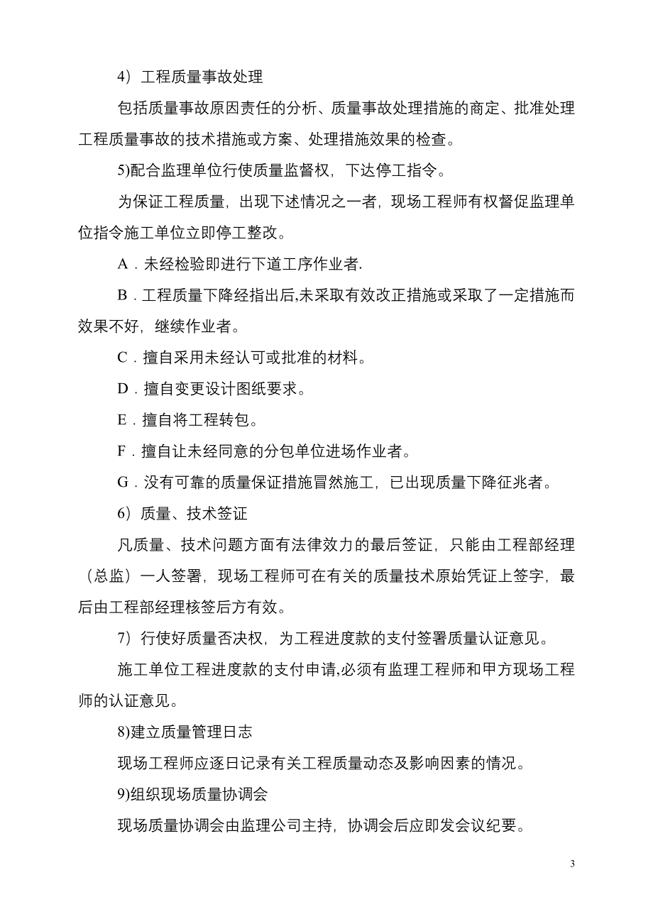 建设工程项目管理方案及措施_第3页