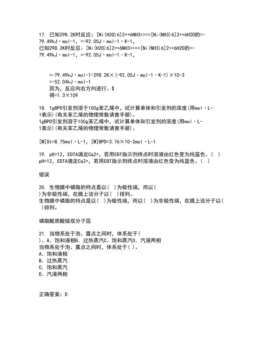 中国石油大学华东2022年3月《分离工程》期末考核试题库及答案参考33_第5页