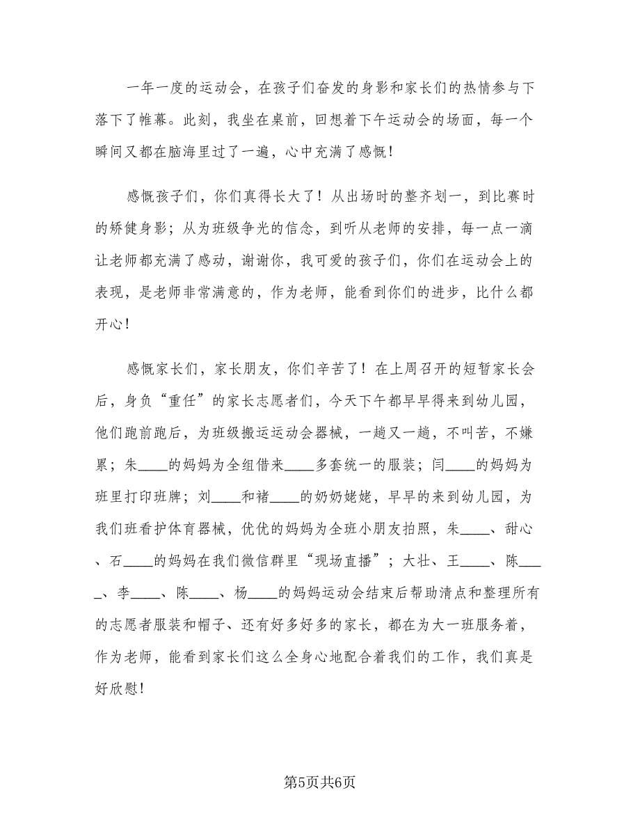 校园秋季运动会活动总结标准范本（三篇）.doc_第5页