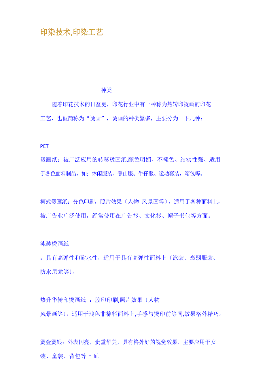 印染技术印染工艺_第1页