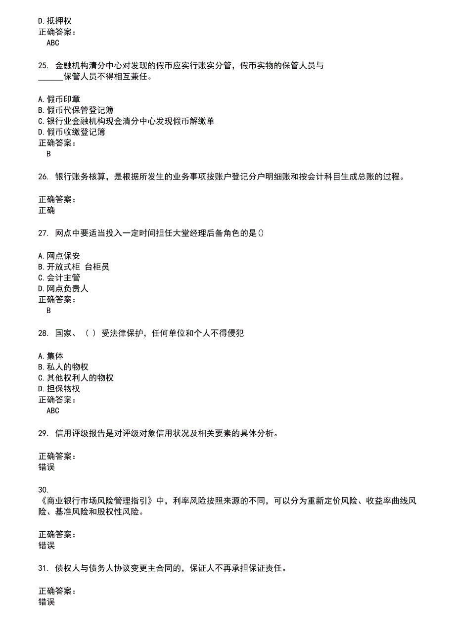 2022～2023银行岗位考试题库及答案第656期_第4页