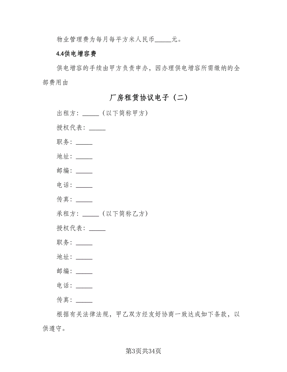 厂房租赁协议电子（六篇）.doc_第3页