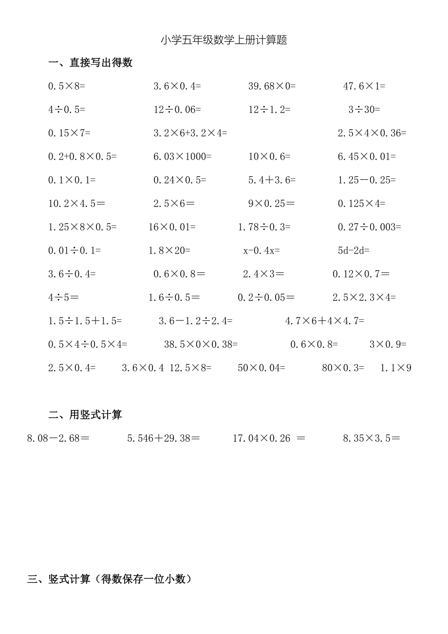 2023年新编小学五年级数学上册计算题题库.doc_第1页