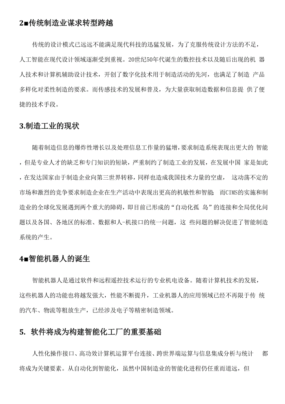 人工智能在制造业中的应用_第3页