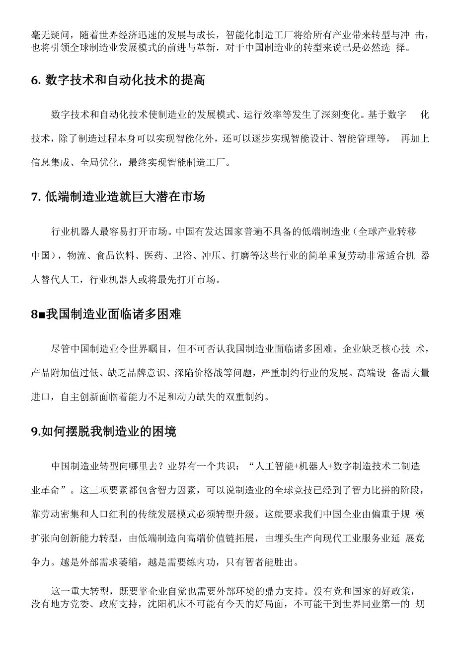 人工智能在制造业中的应用_第4页