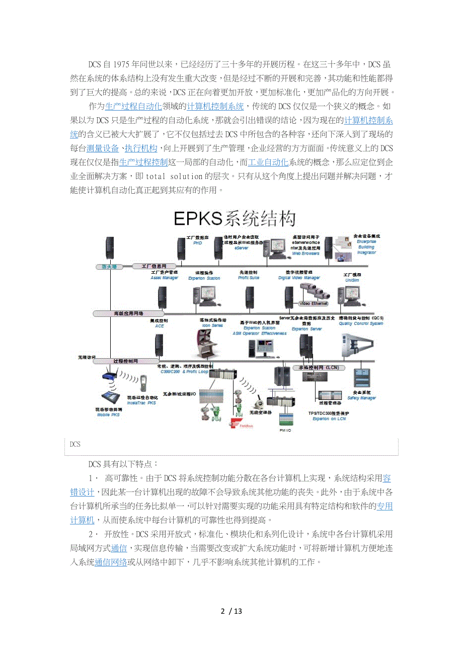 分布式控制系统方案_第2页