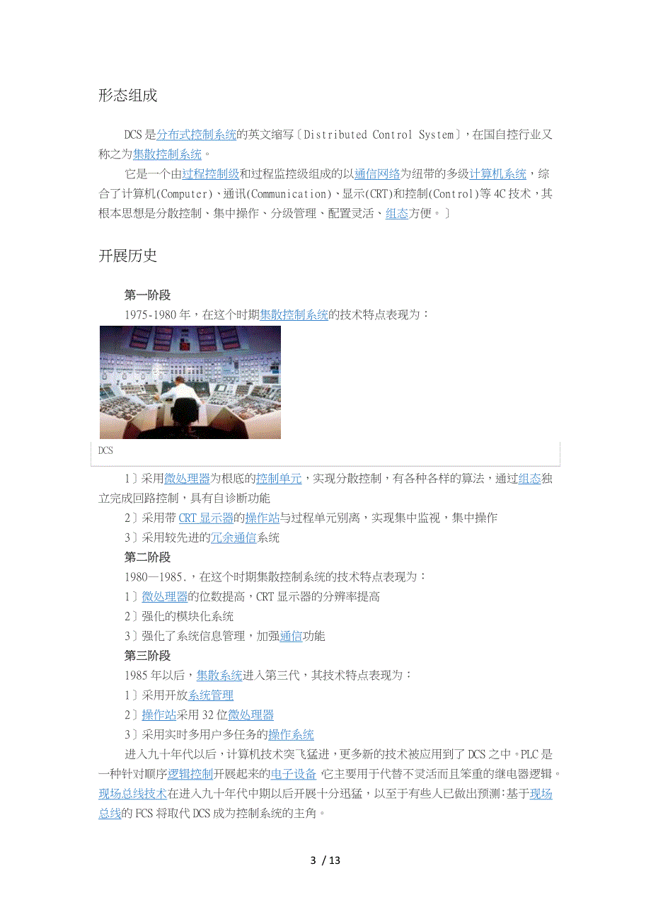分布式控制系统方案_第3页