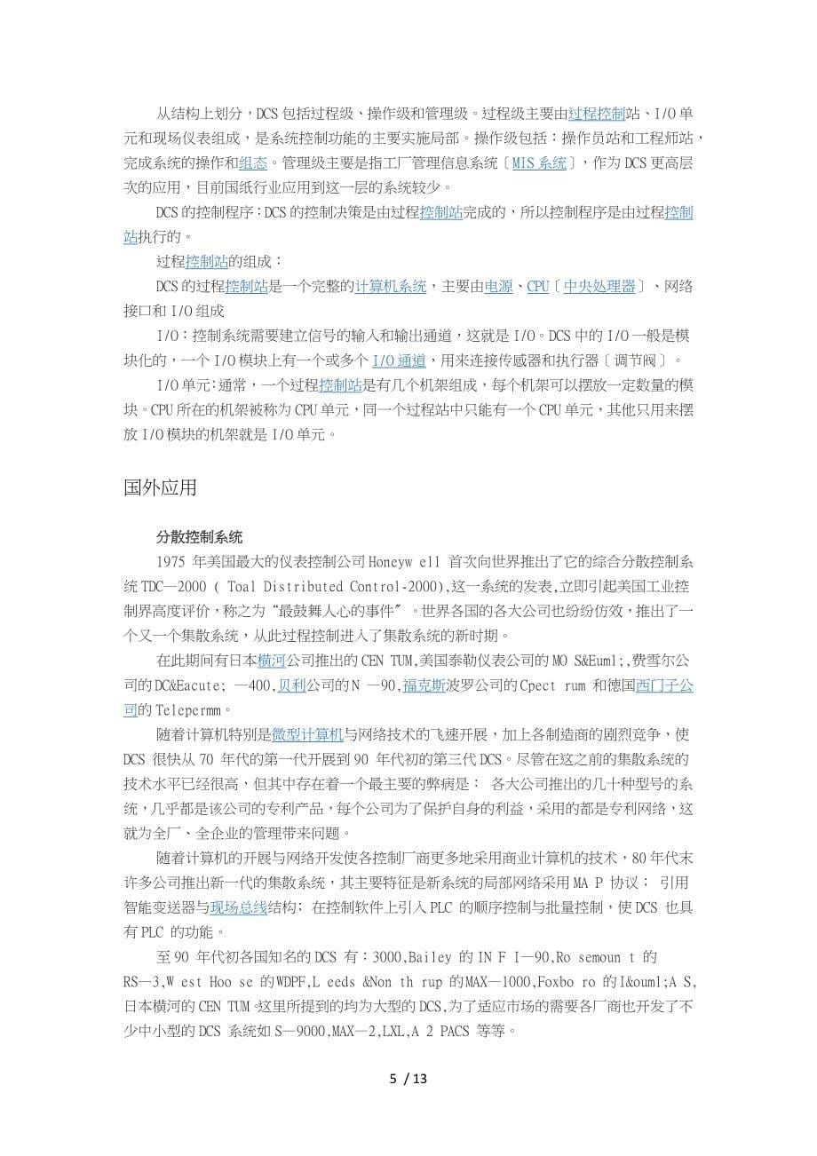 分布式控制系统方案_第5页