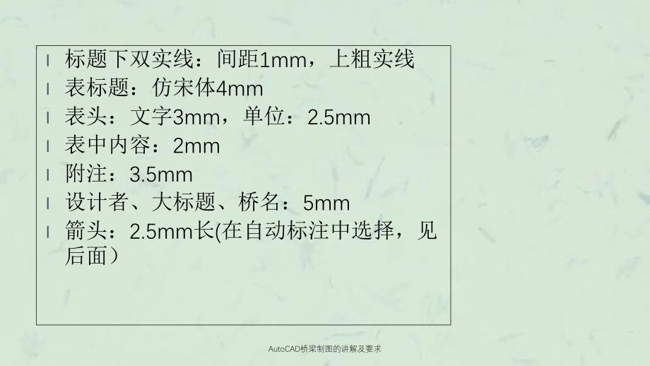 AutoCAD桥梁制图的讲解及要求课件_第3页