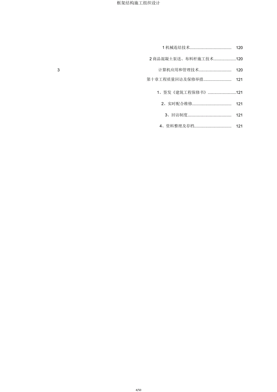 框架结构施工组织设计.doc_第4页