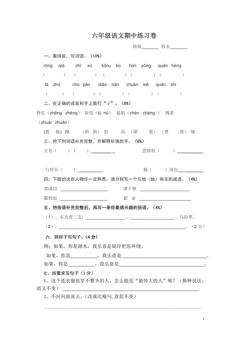 六年级期中试卷2.doc_第1页