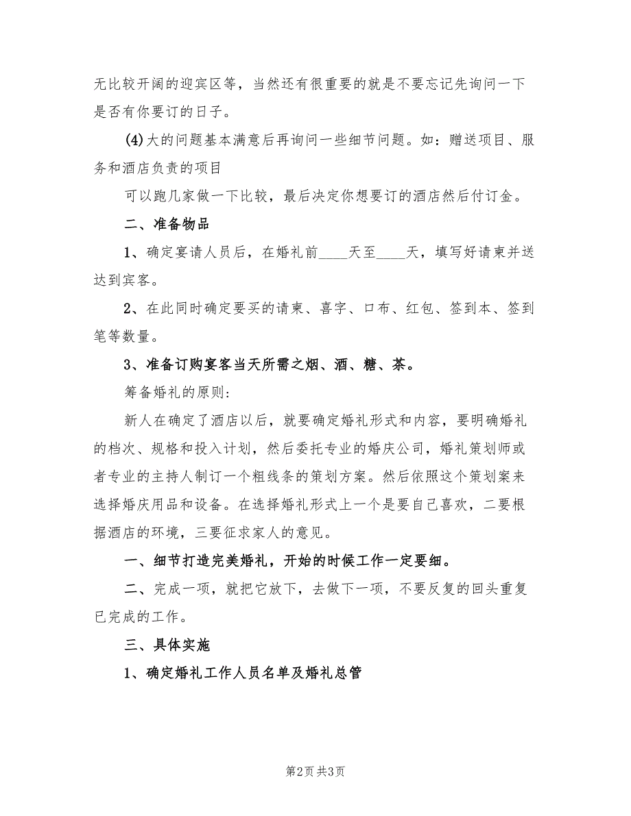 2022年婚礼策划人员工作计划_第2页