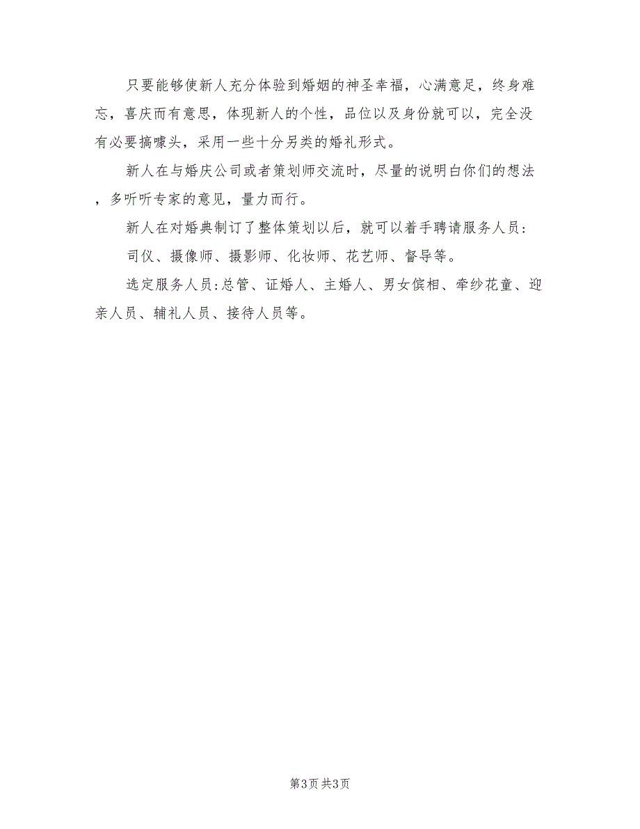 2022年婚礼策划人员工作计划_第3页