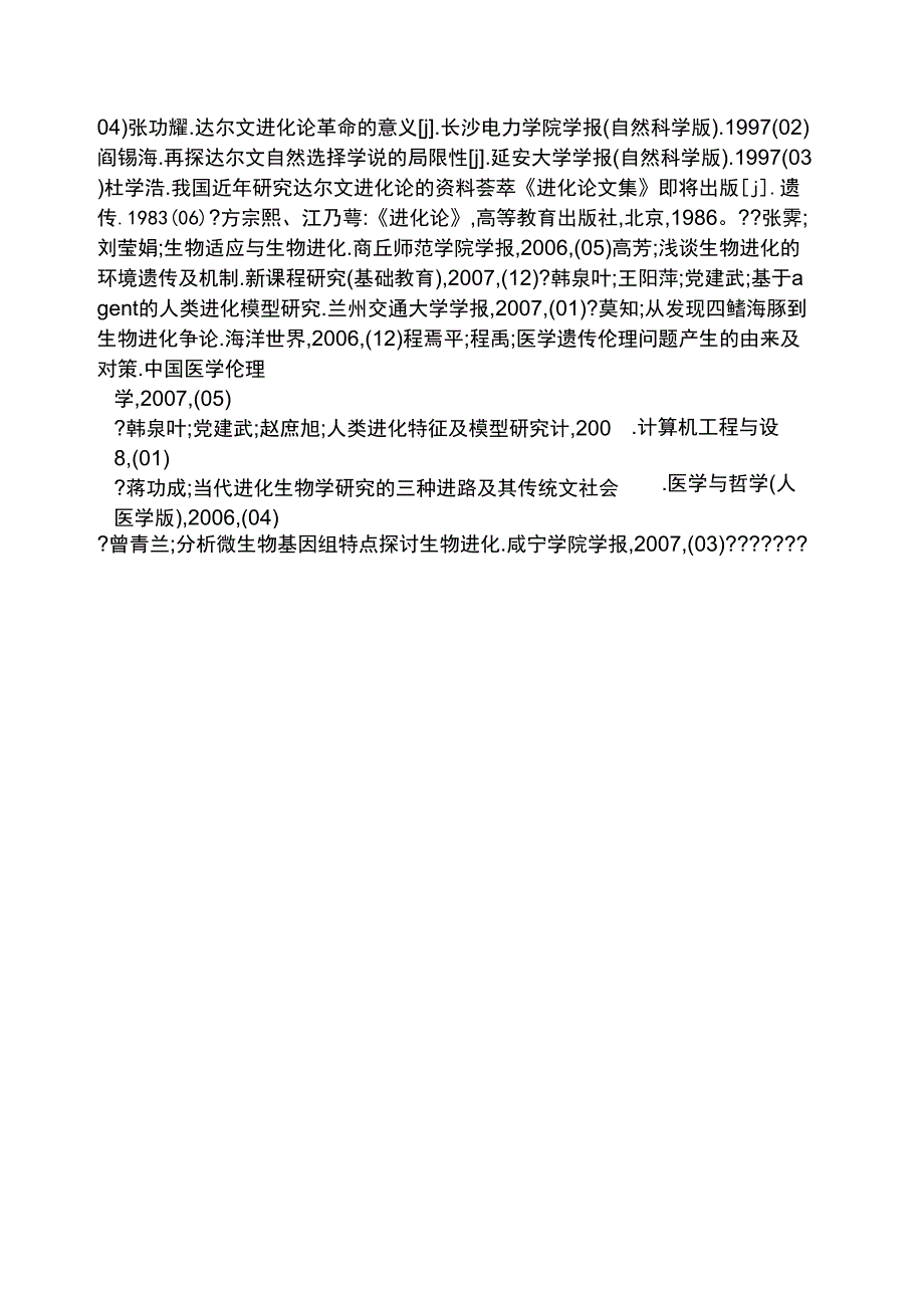 读书笔记提纲_第3页