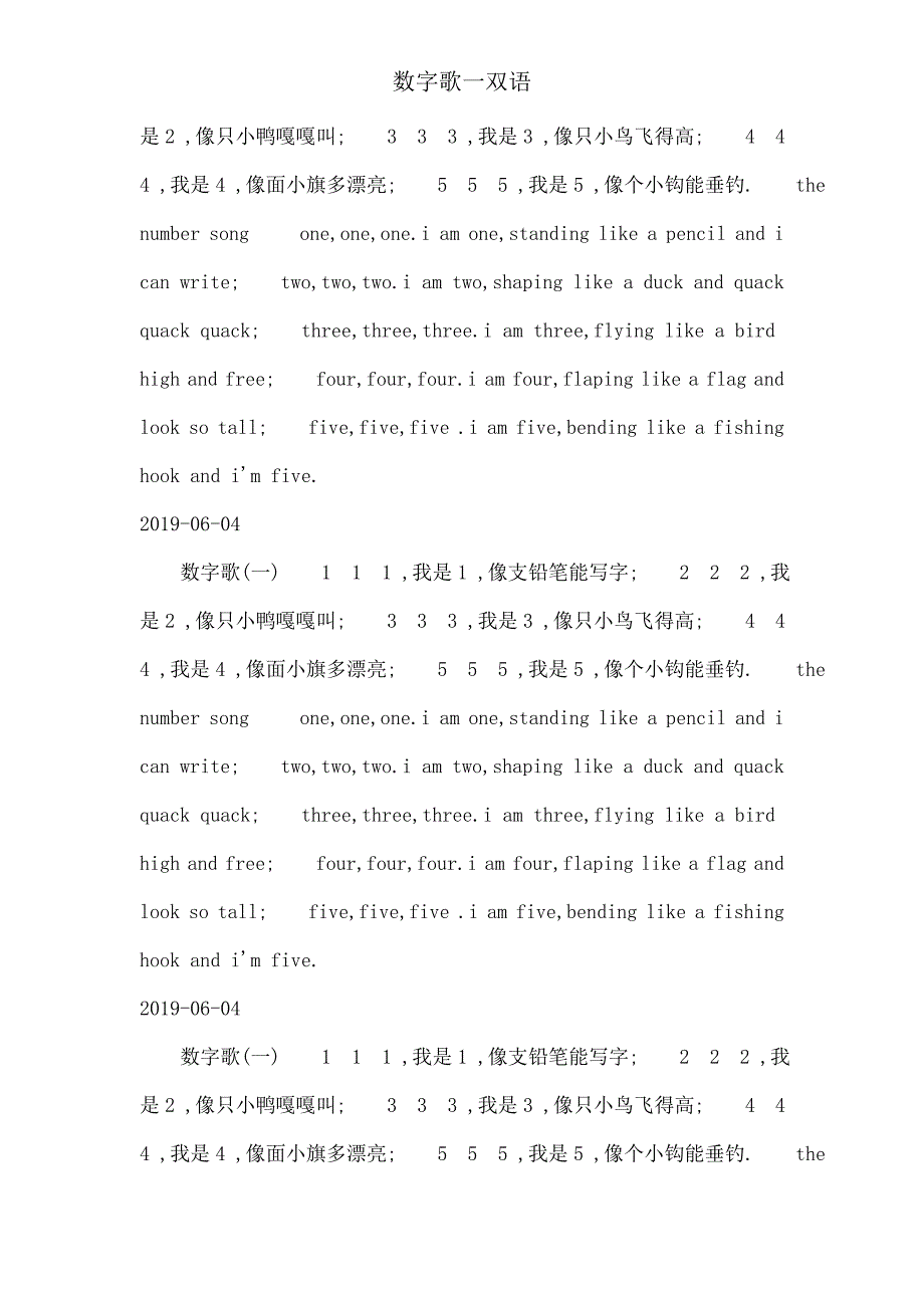 数字歌一双语.doc_第2页