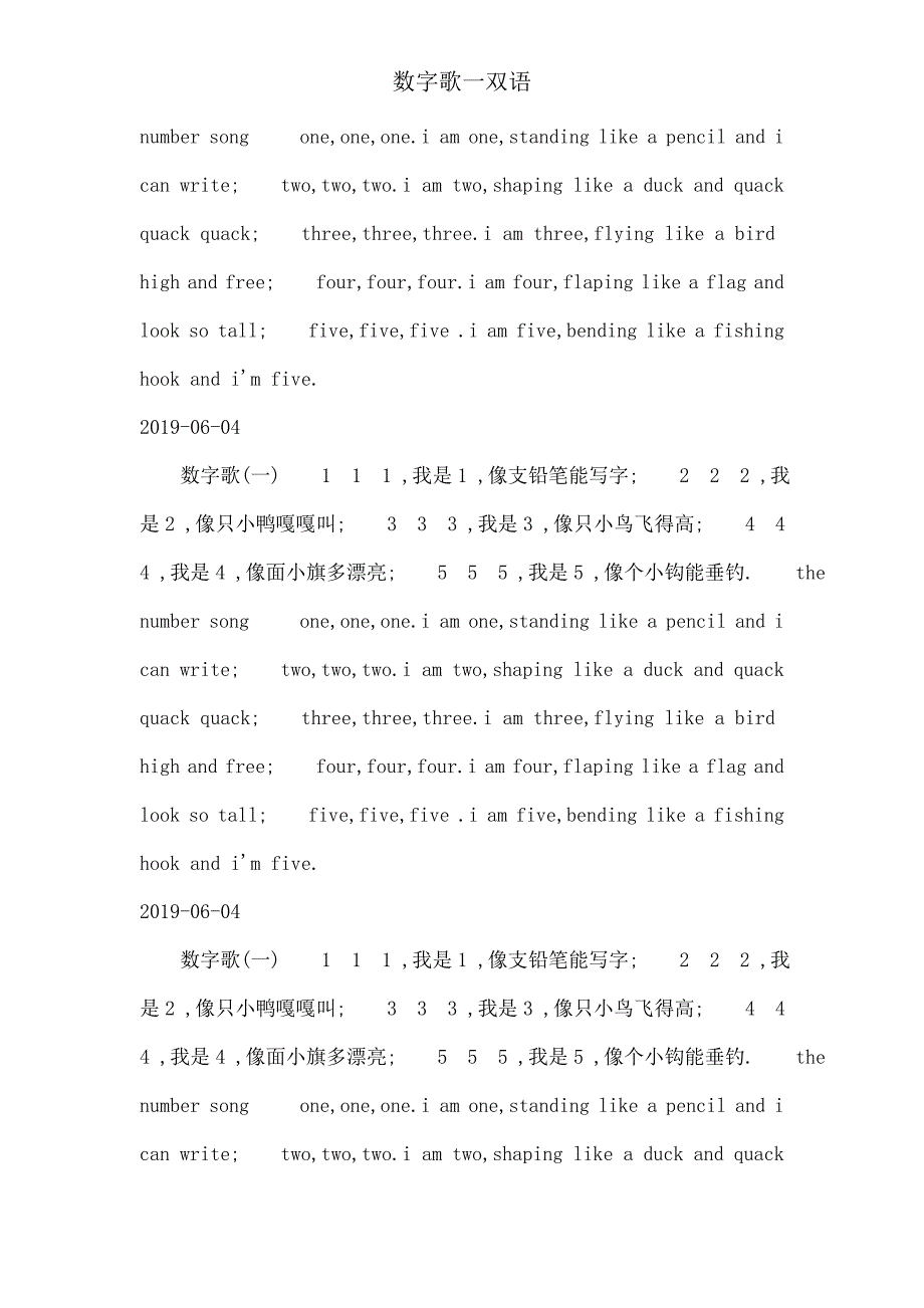 数字歌一双语.doc_第3页