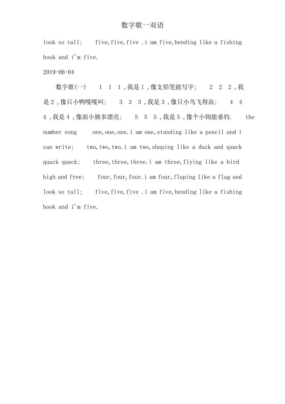 数字歌一双语.doc_第5页