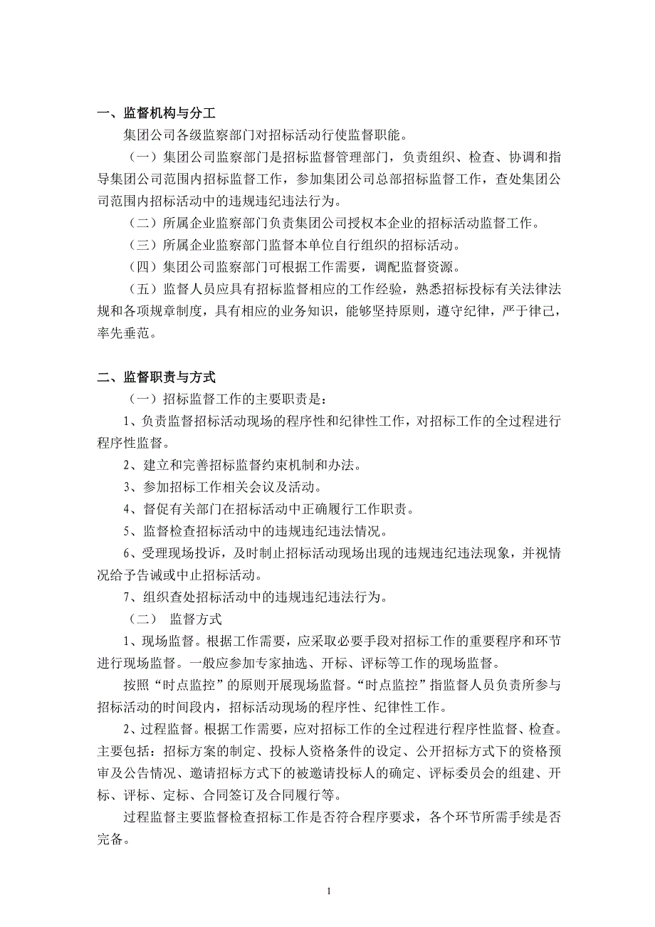 中国中煤能源集团有限公司招标监督工作手册_第4页