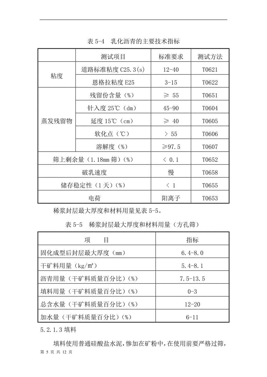 透层、稀浆封层施工方案 2_第5页