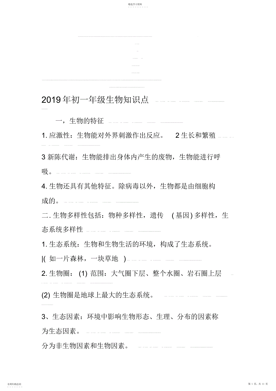 2022年初一年级生物知识点188_第1页