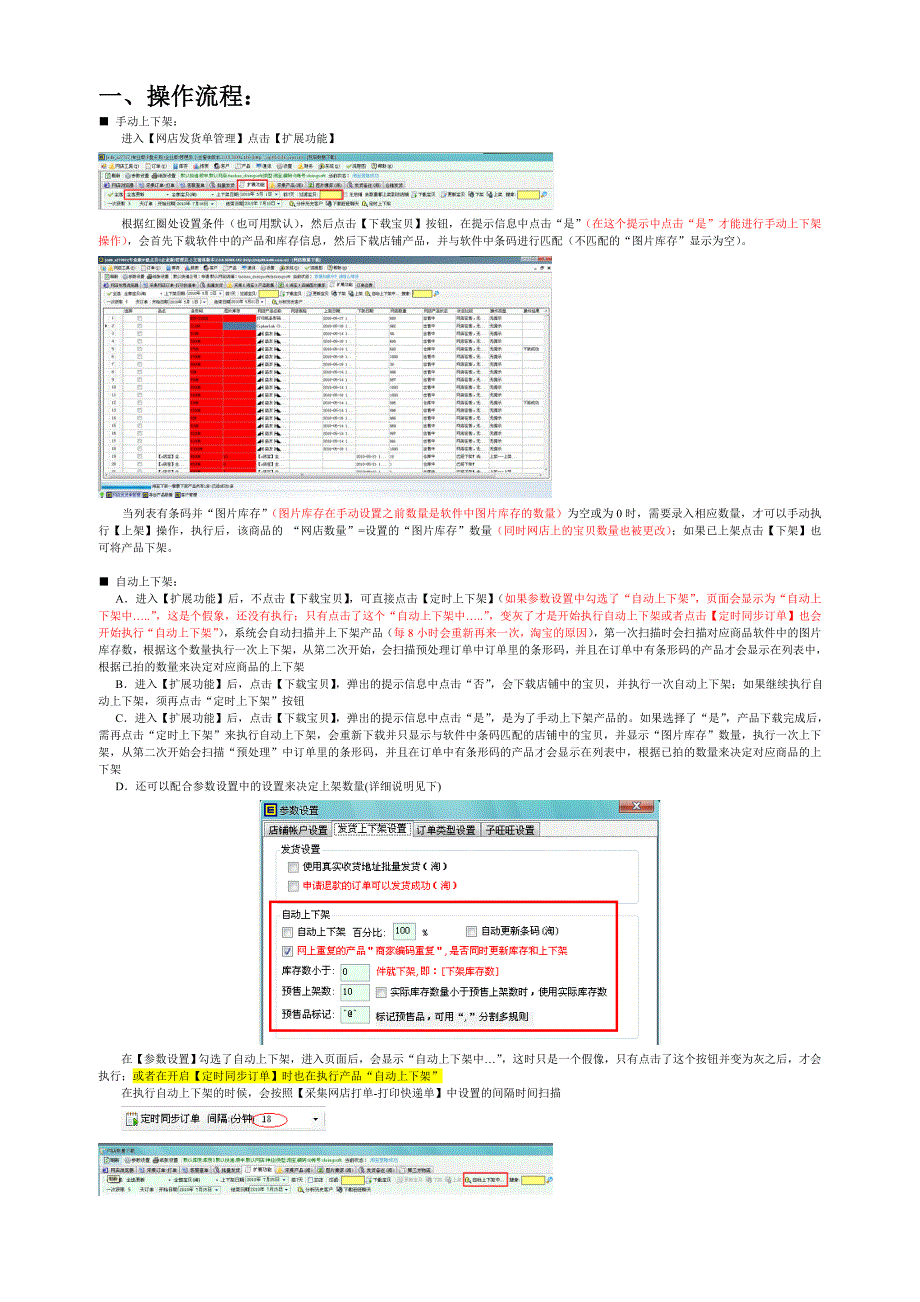 产品上下架帮助.doc_第1页