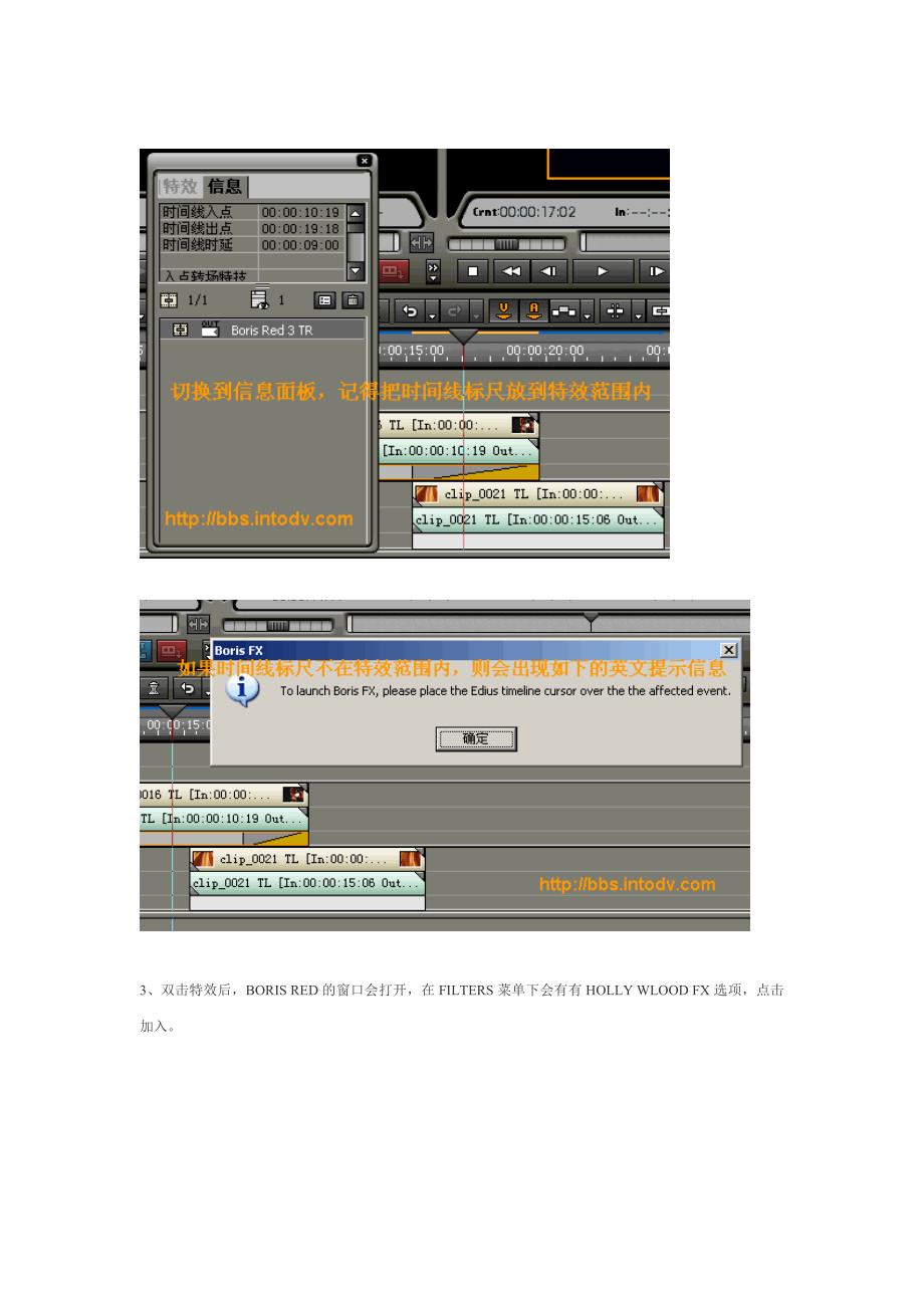 在Edius中如何使用“好莱坞”特技？.doc_第3页