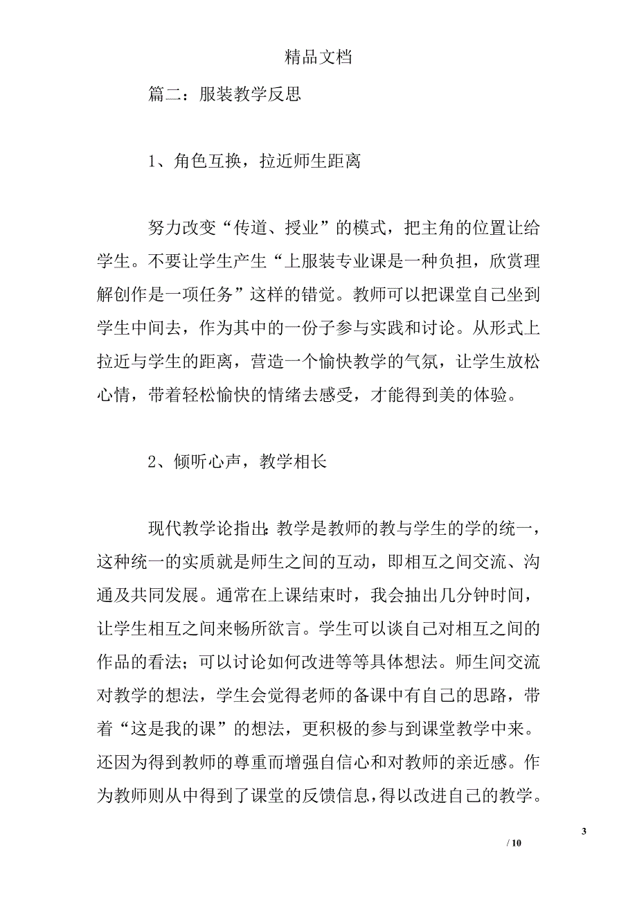 服装教学反思_第3页