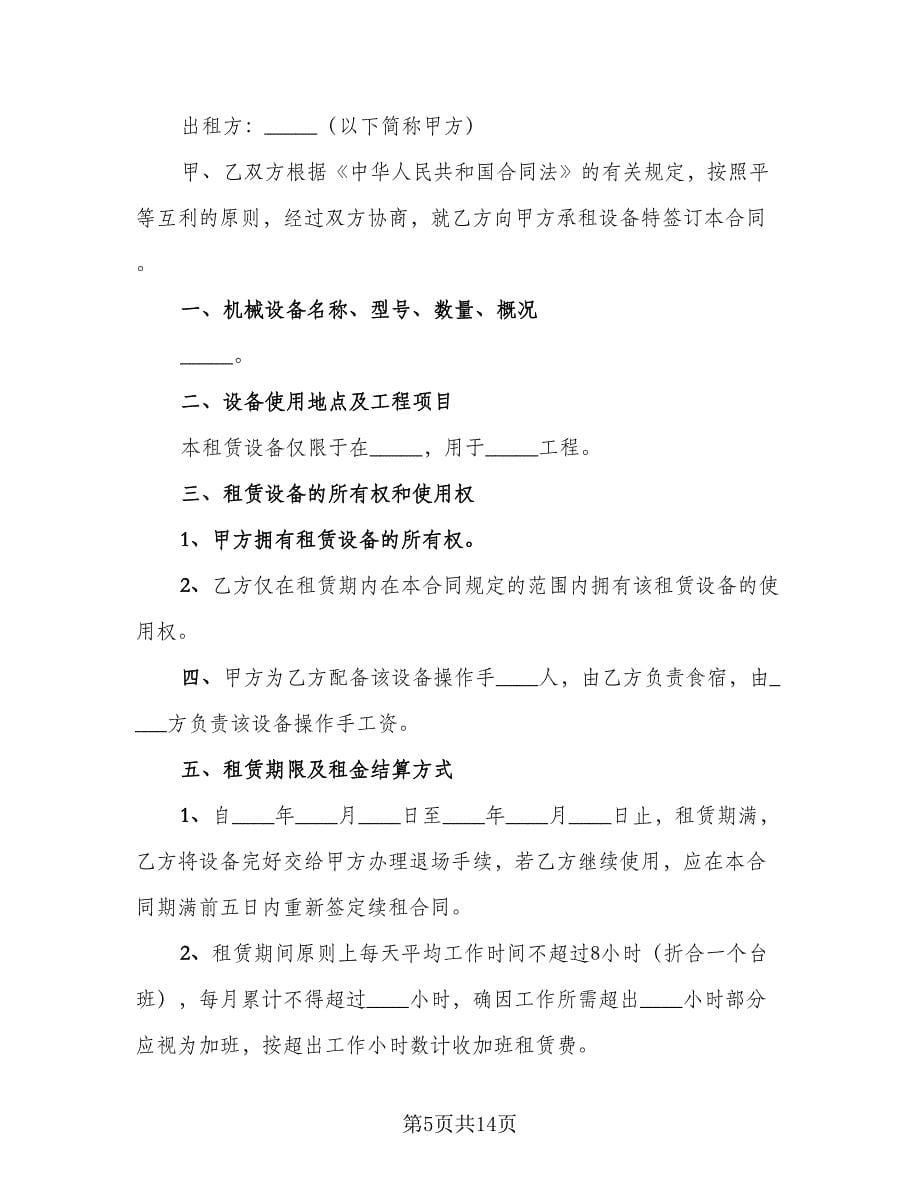 办公设备租赁合同格式范文（4篇）.doc_第5页