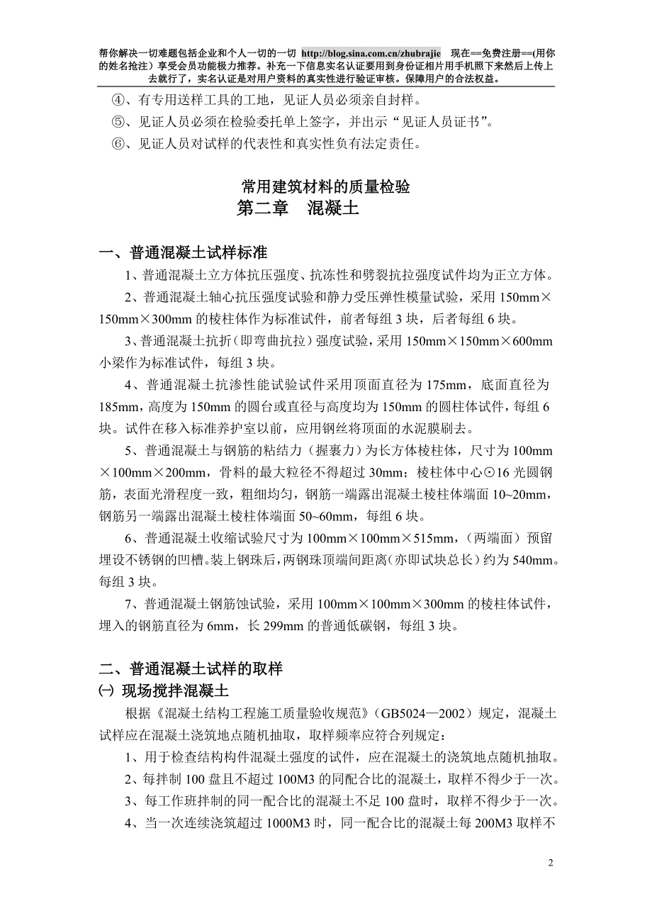 建设工程质量检测见证取样员手册.doc_第2页