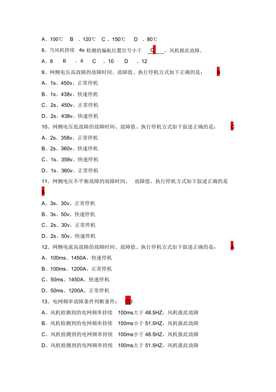 故障手册试题_第3页